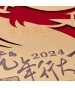 2024龍年賀年卡/龍年行大運 #3202