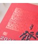 馬年賀年卡/馬上發 #3510