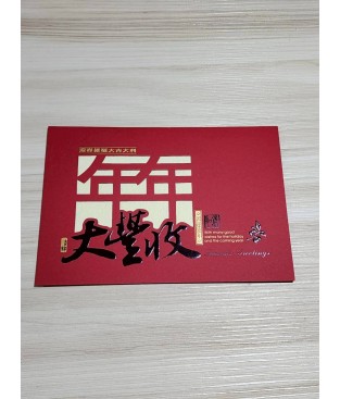 新年賀年卡/大豐收 #3508