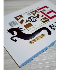 馬年賀年卡/馬到成功 #3501